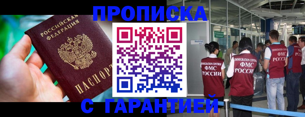 прописка иностранных граждан в Надыме