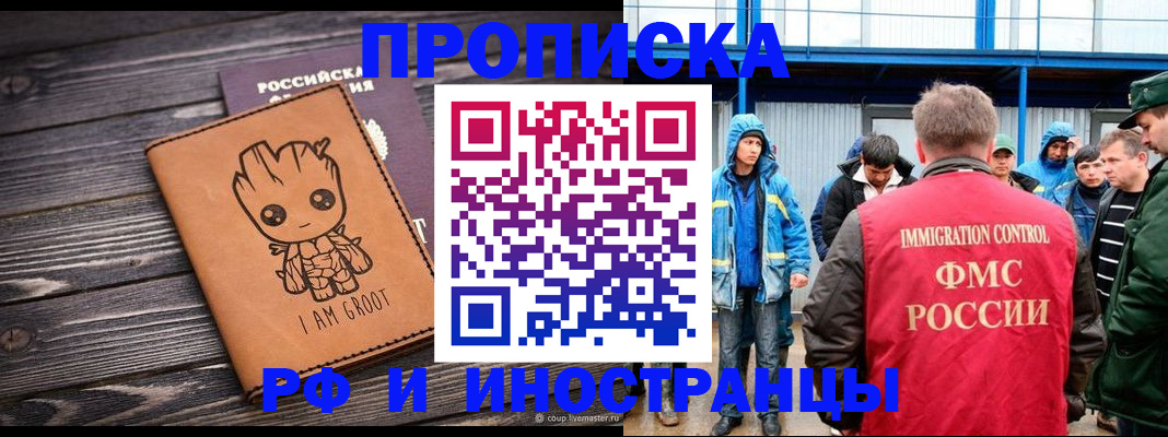 прописка от собственника в Надыме