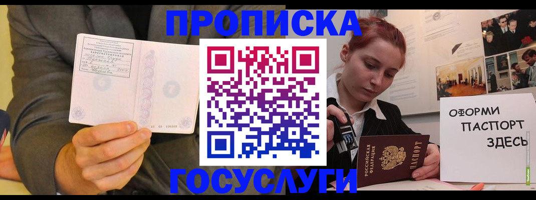 временная регистрация в Надыме